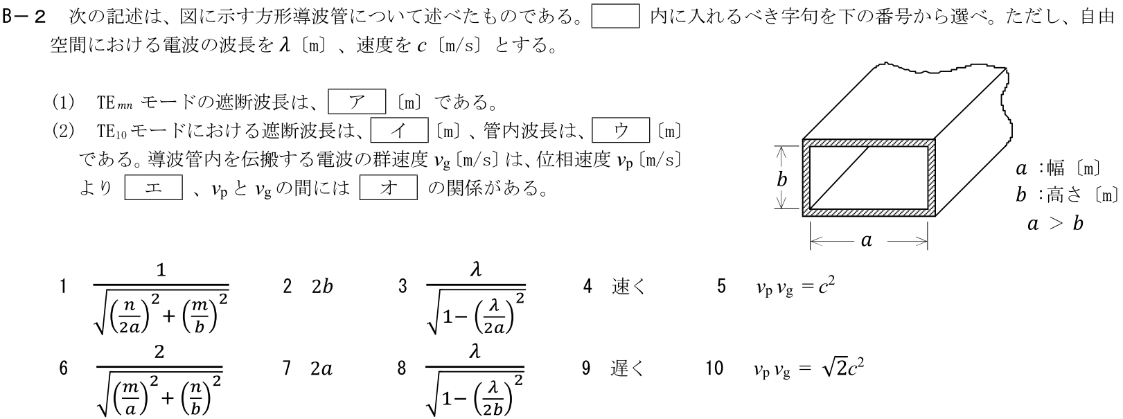 一陸技工学B令和3年07月期第1回B02